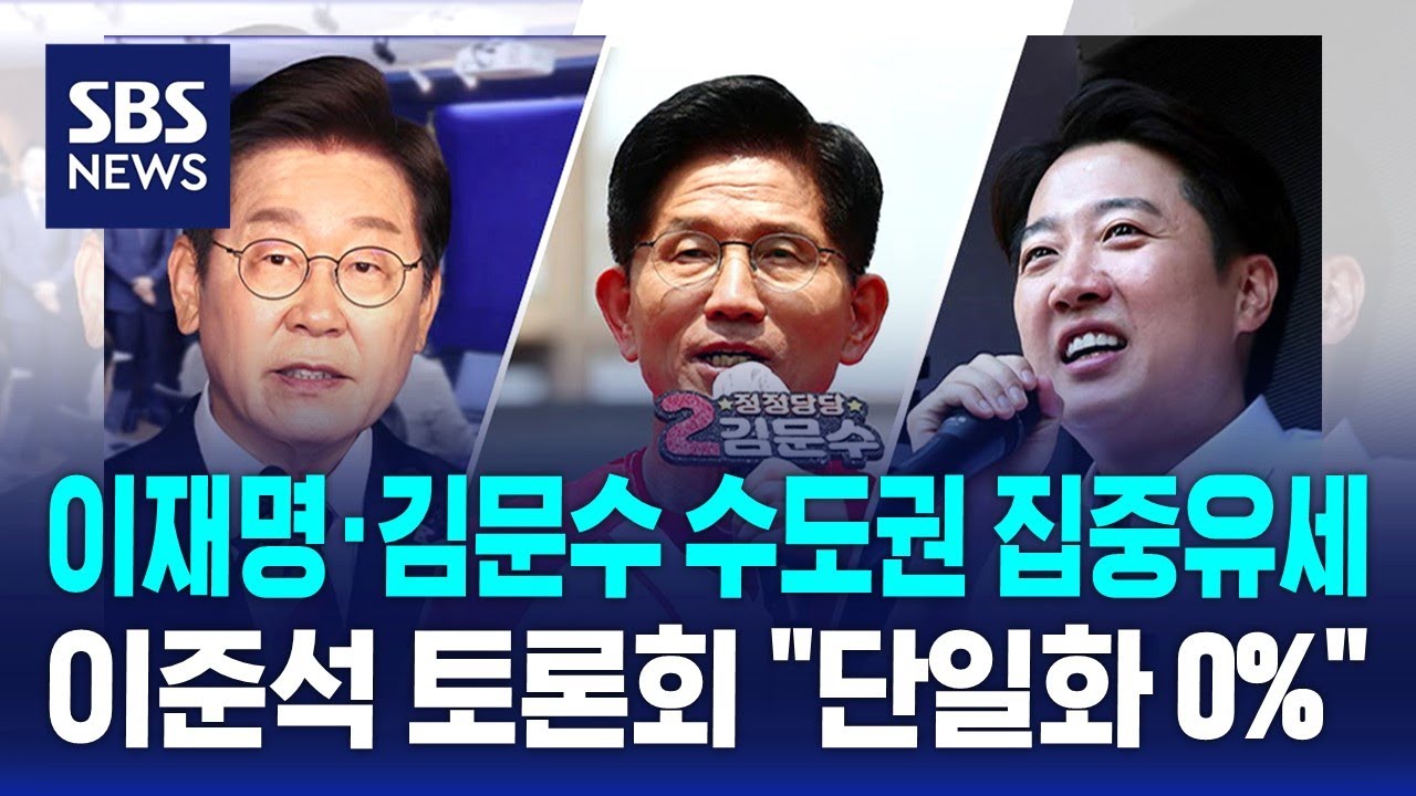 김문수 집중 유세