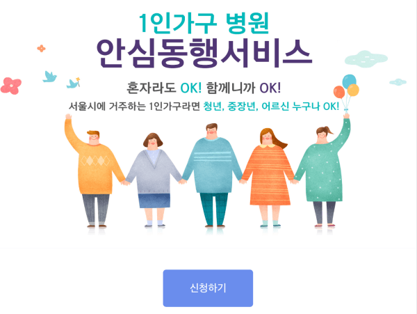안심-동행-서비스-신청