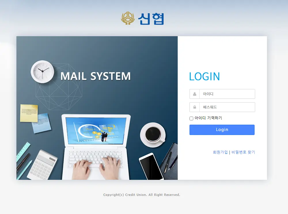 신협 웹메일-1