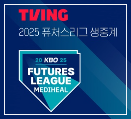 2025-한국시리즈-중계-2