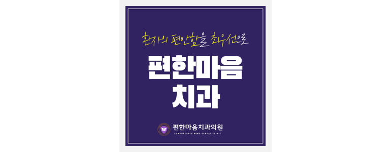 부천 오정구 교정 치과