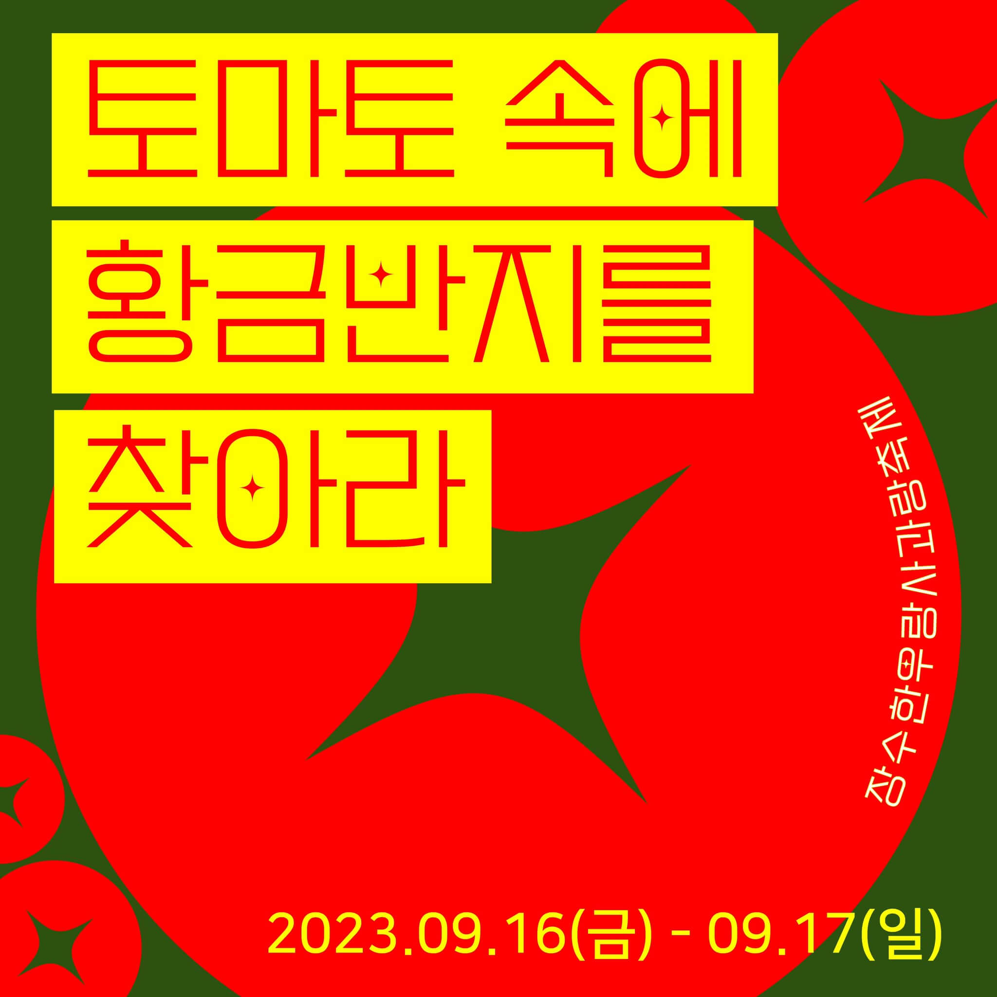 2023장수한우랑사과랑축제