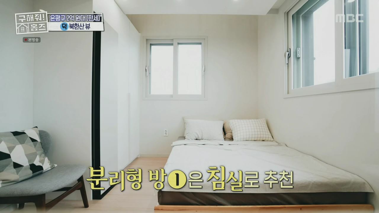 구해줘홈즈 서울시 은평구 불광동 북한산 숏방스 하우스 매물 가격 및 구조 인테리어 리모델링 최종선택 소개