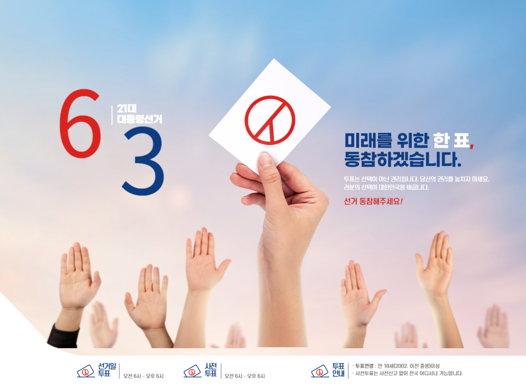 21대 대통령선거 사전투표장소: 서울서초구 