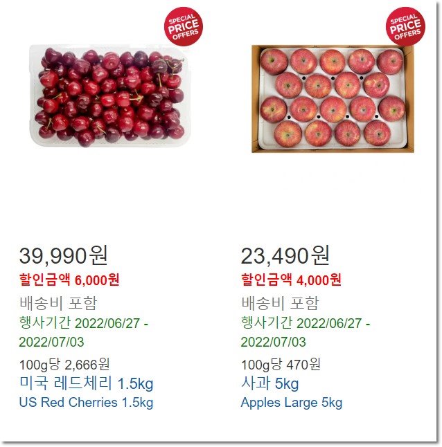 코스트코-체리-사과