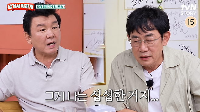 주병진 이경규 재회