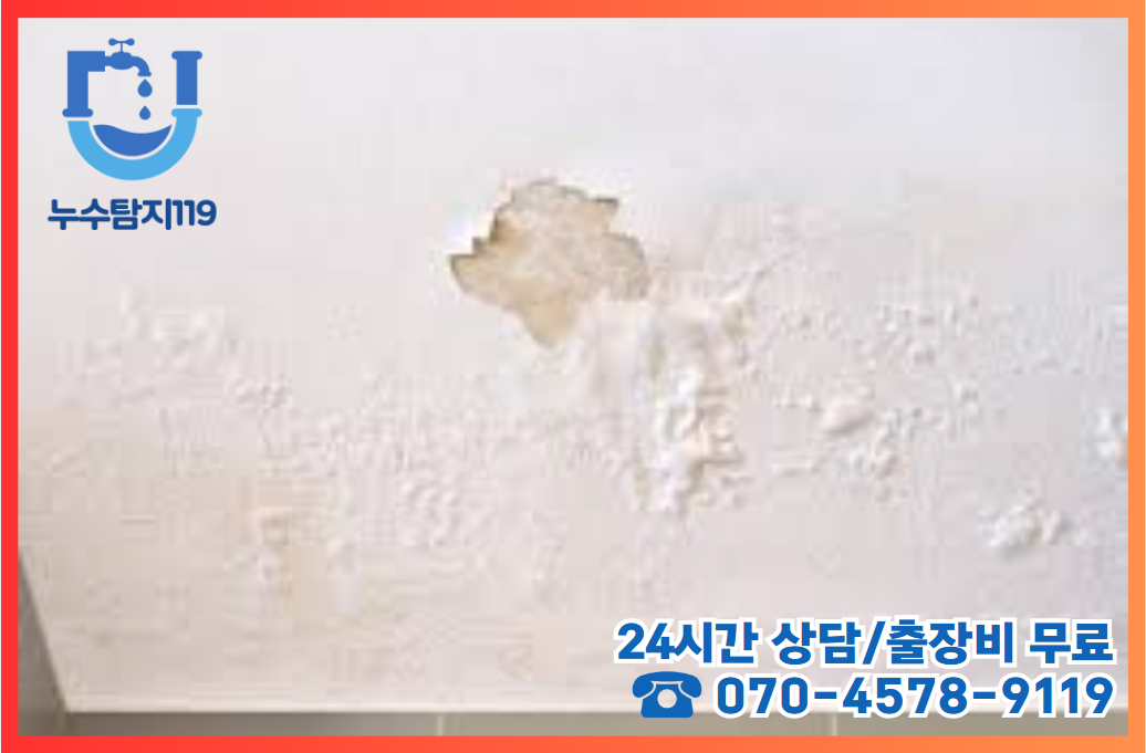 이사동누수2