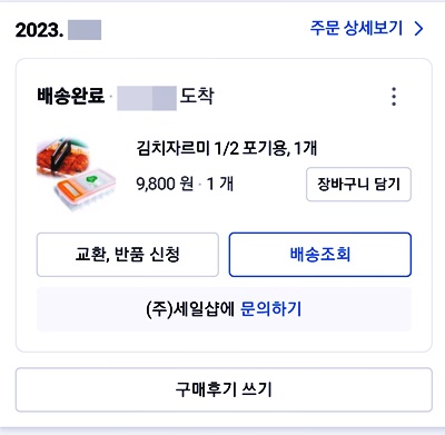 김치자르미주문상세