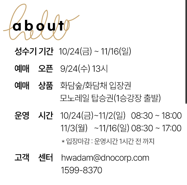 화담숲 화담채 예약 관련 이미지