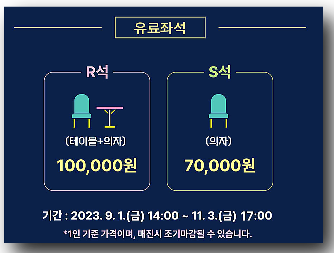 유료좌석