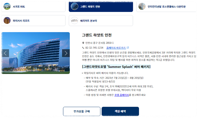 대한항공 마일리지몰