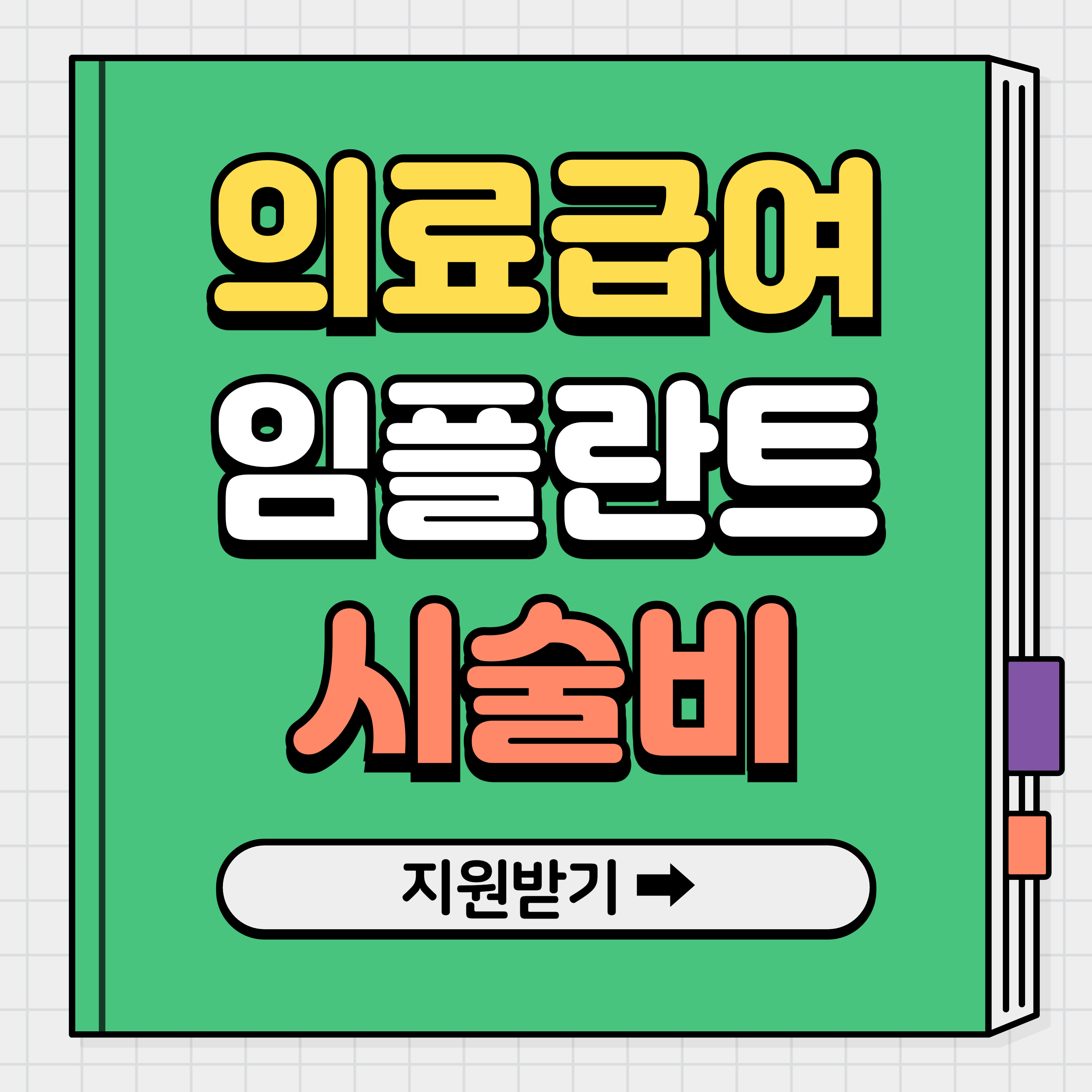 틀니.치과임플란트 . 의료급여 수급자