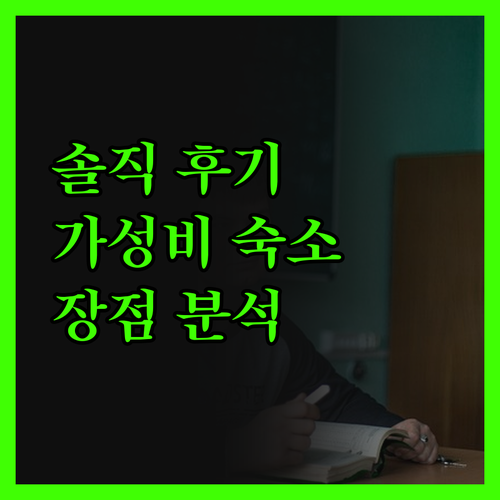 맨체스터 모텔 원 피카딜리 솔직 후기
