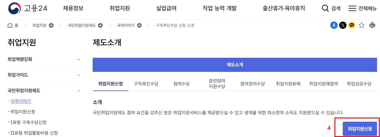 2025년 중장년 구직촉진수당 온라인 신청2