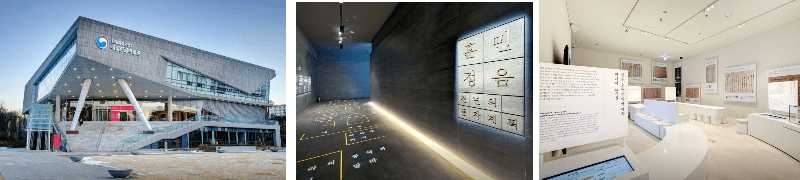 국립한글박물관