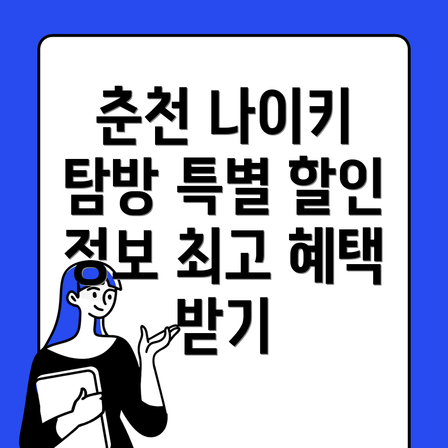 춘천시 나이키매장