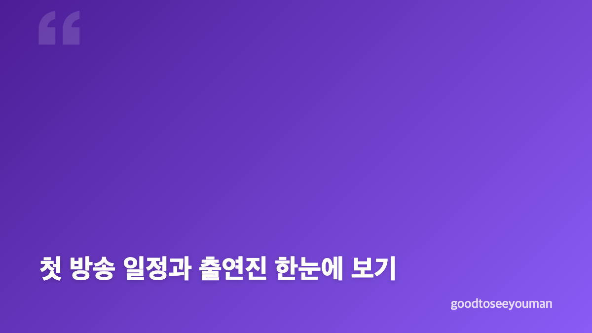정석용 닥터X 출연진과 김창수 배역