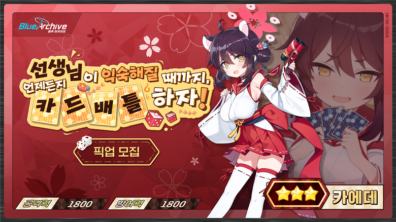 블루아카이브 카에데