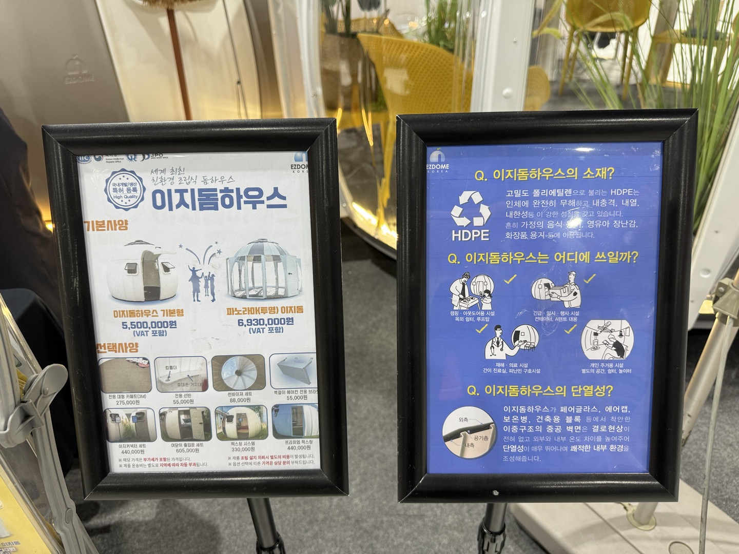 이지돔하우스