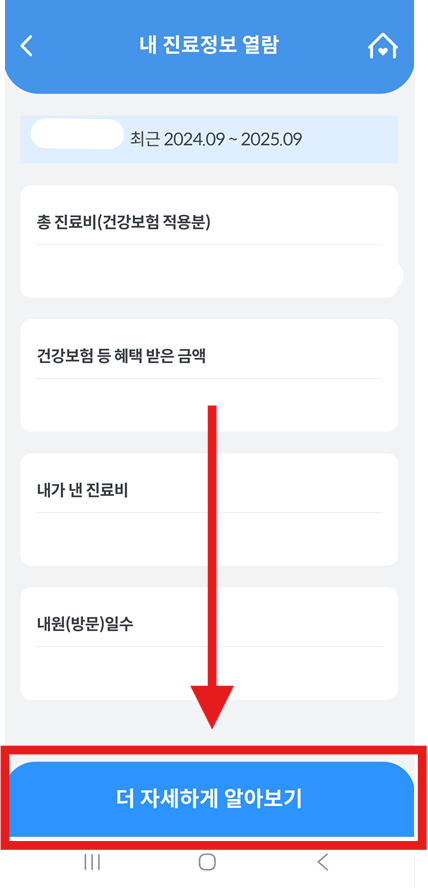 방법 8: 진료정보 열람 서비스 시작하기