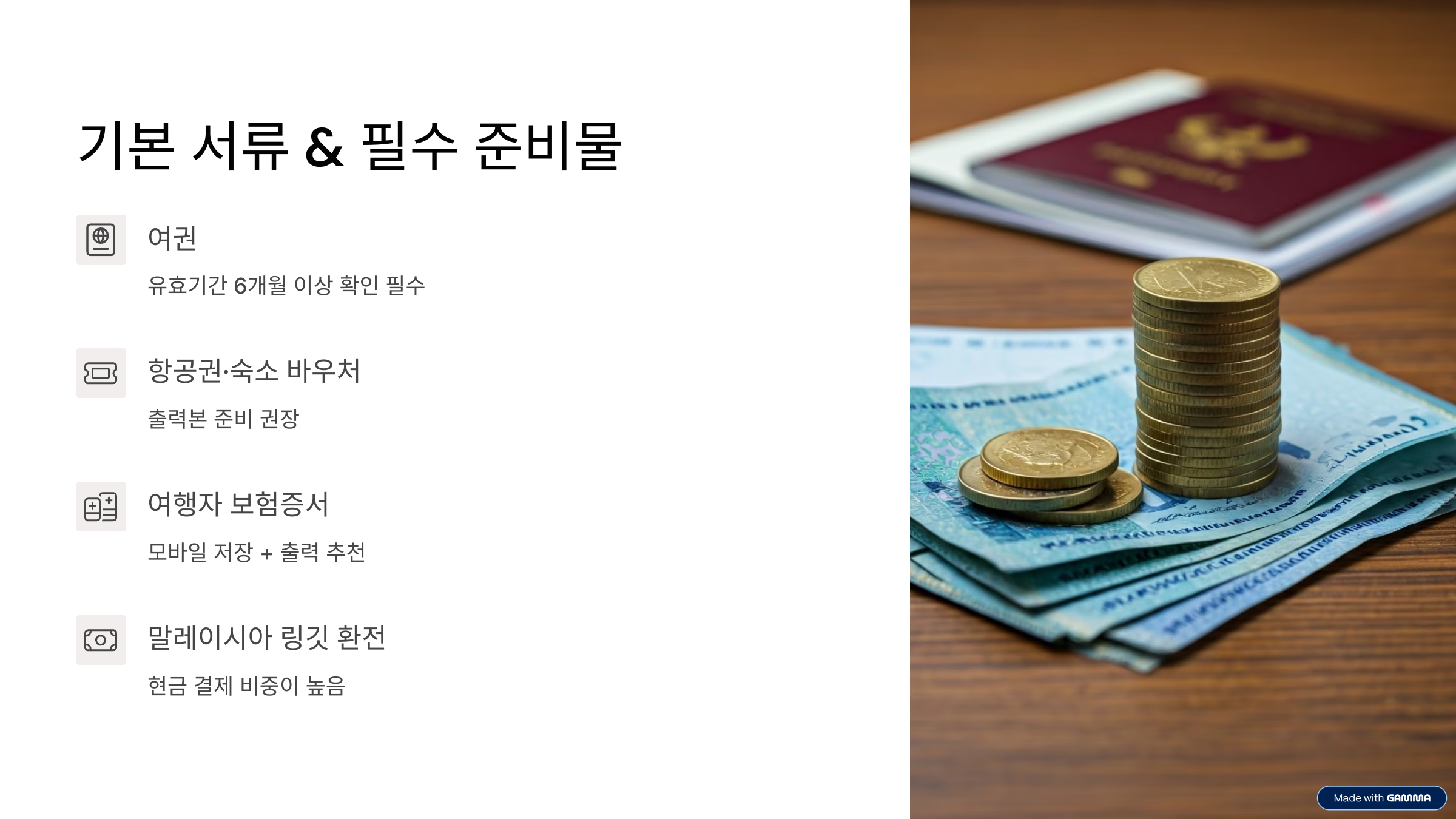 코타키나발루 여행 준비물 체크리스트