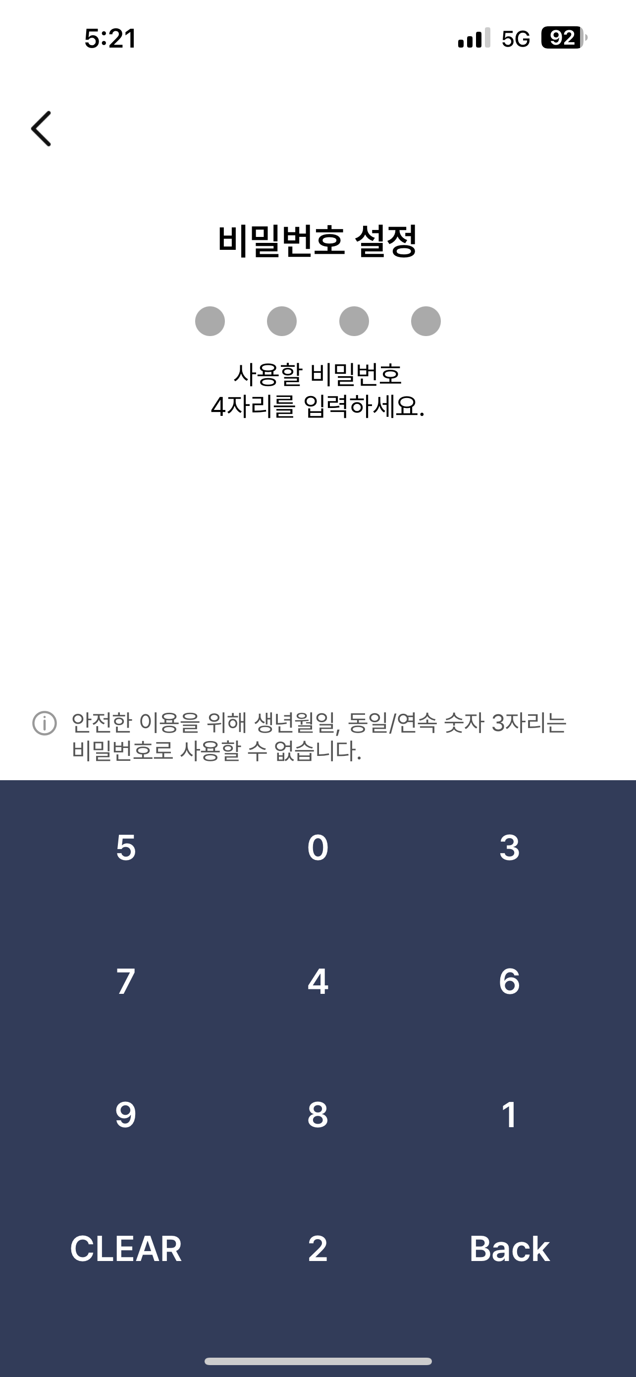 비밀번호 설정