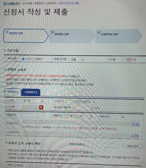 이사전 확정일자 신고 신청 받는 방법