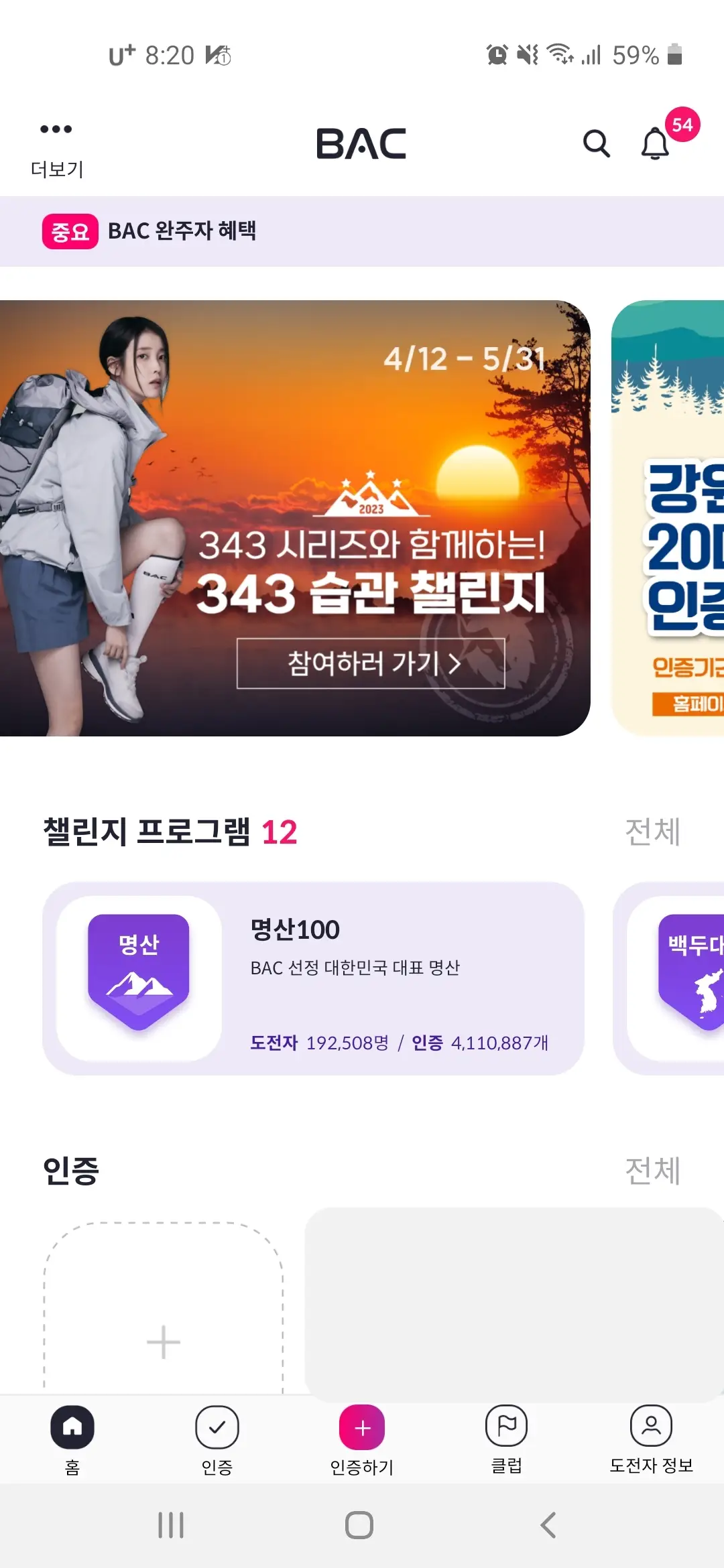 블랙야크 알파인 클럽 홈 화면