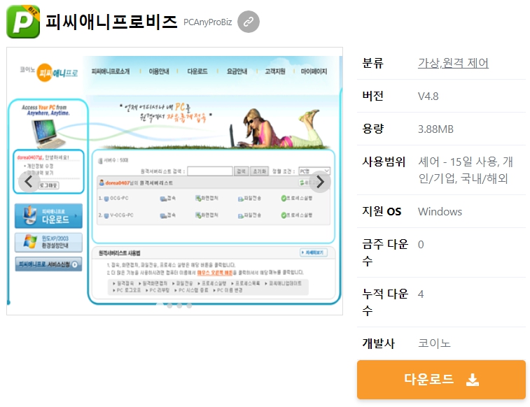 피씨애니프로비즈