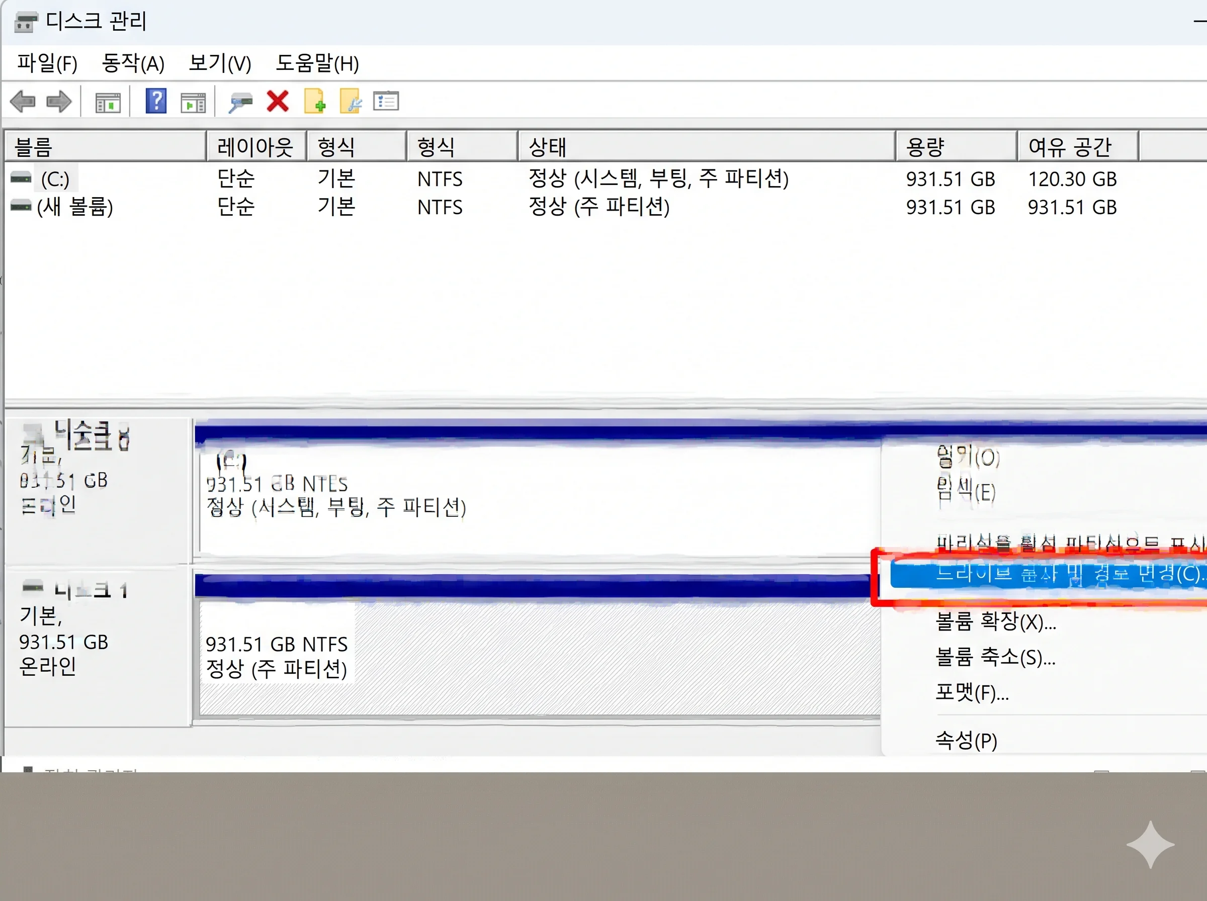 디스크 관리 외장하드 볼륨 우클릭 드라이브 문자 및 경로 변경 수동 할당