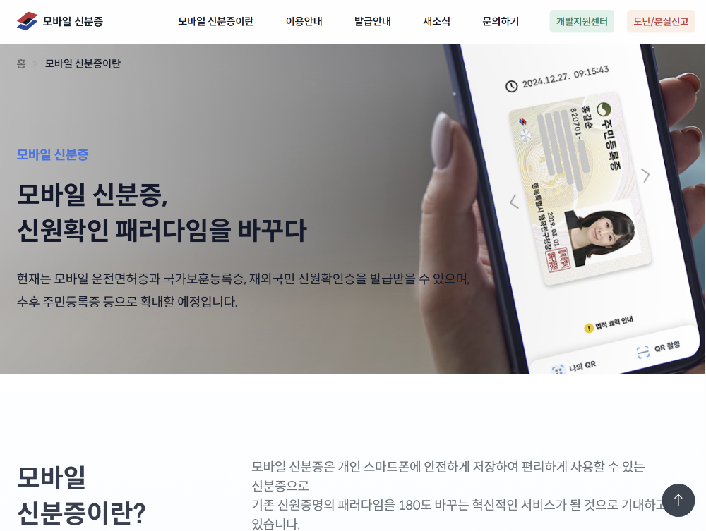 모바일 신분증 홈페이지