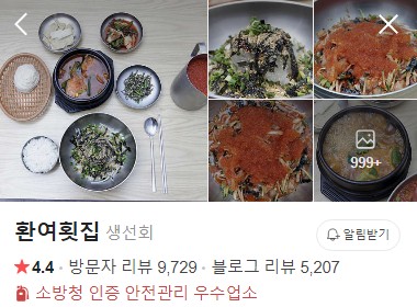 포항 환여횟집 네이버 플레이스