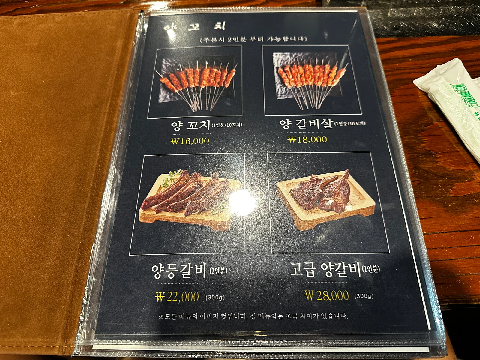 양양 태양부 양꼬치 메뉴