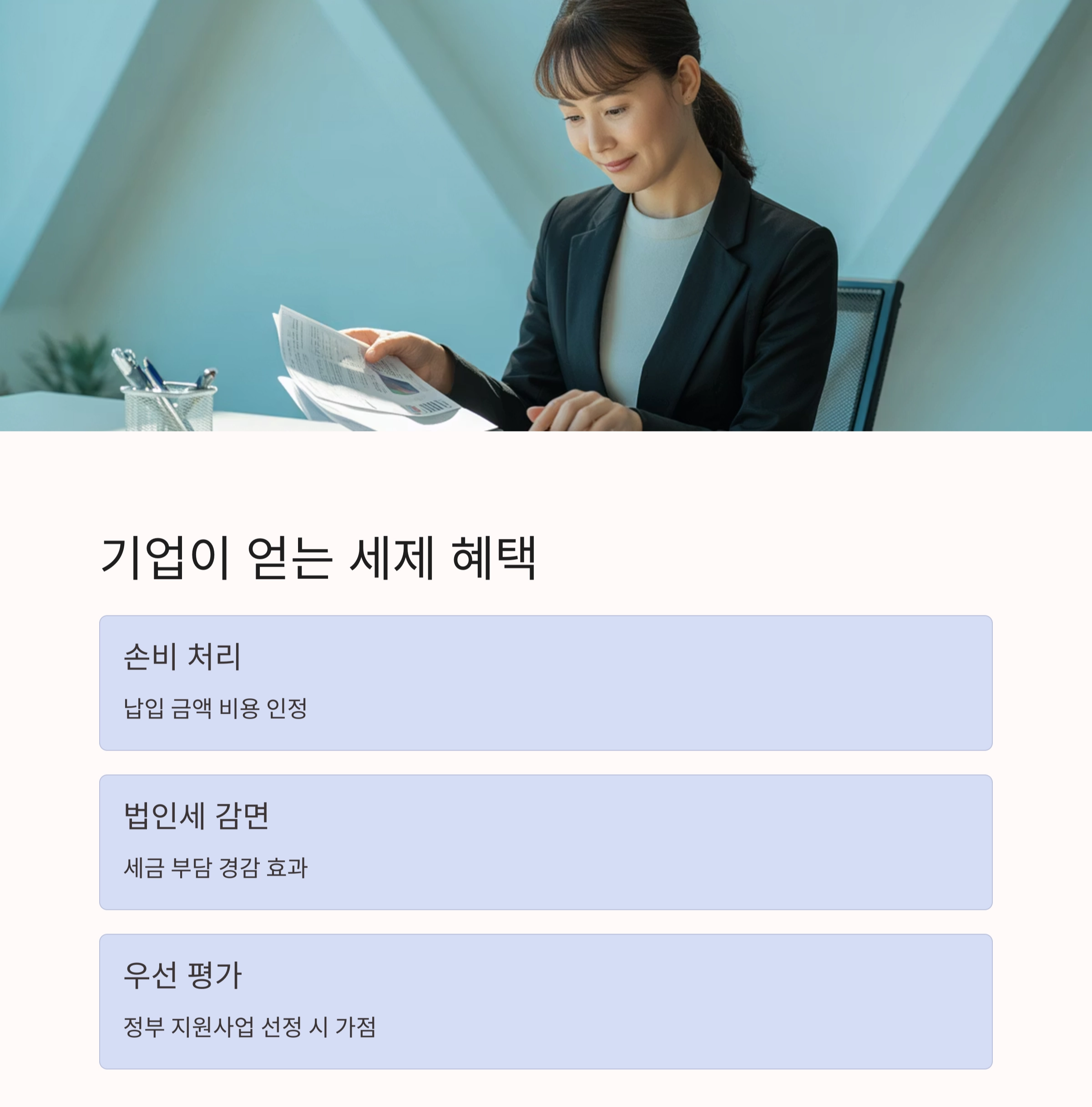 직원 이탈을 막는 전략, 내일채움공제로 장기 근속과 세제 혜택까지