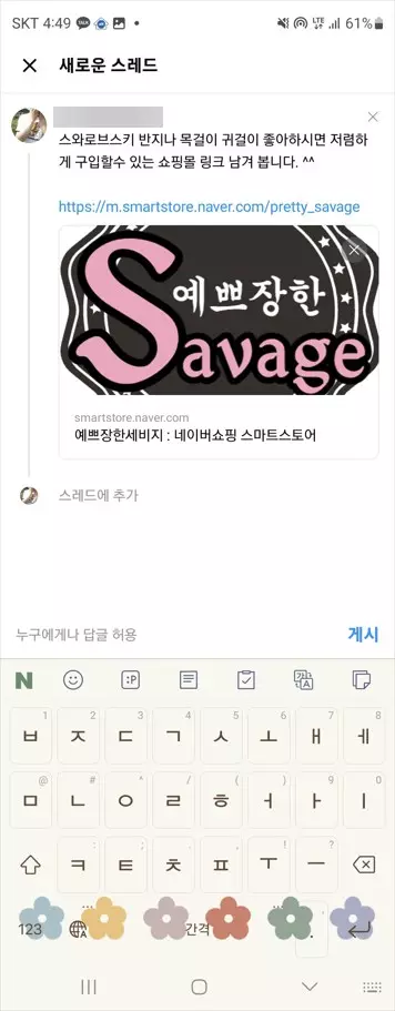 트위터를 닮은 인스타그램 쓰레드(Threads) 이용 방법 사진 9