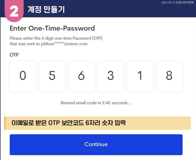이트래블 계정만들기 2