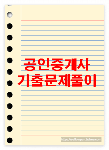 공인중개사 기출문제풀이 대표 이미지사진