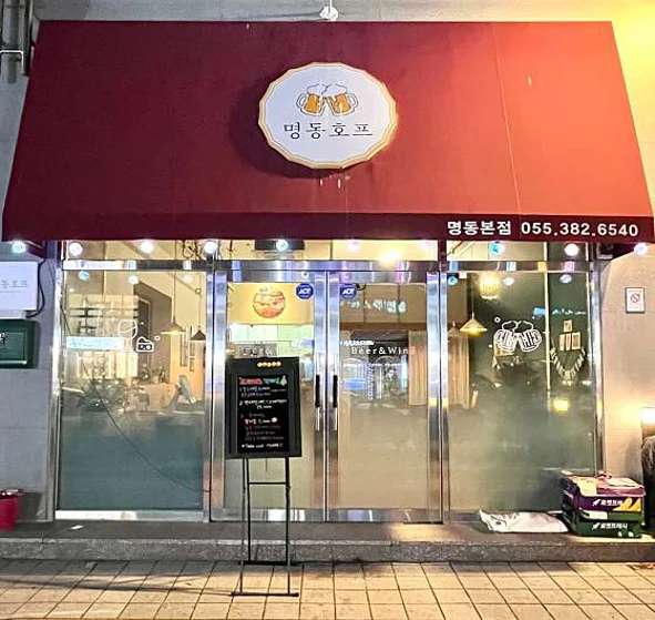 명동호프