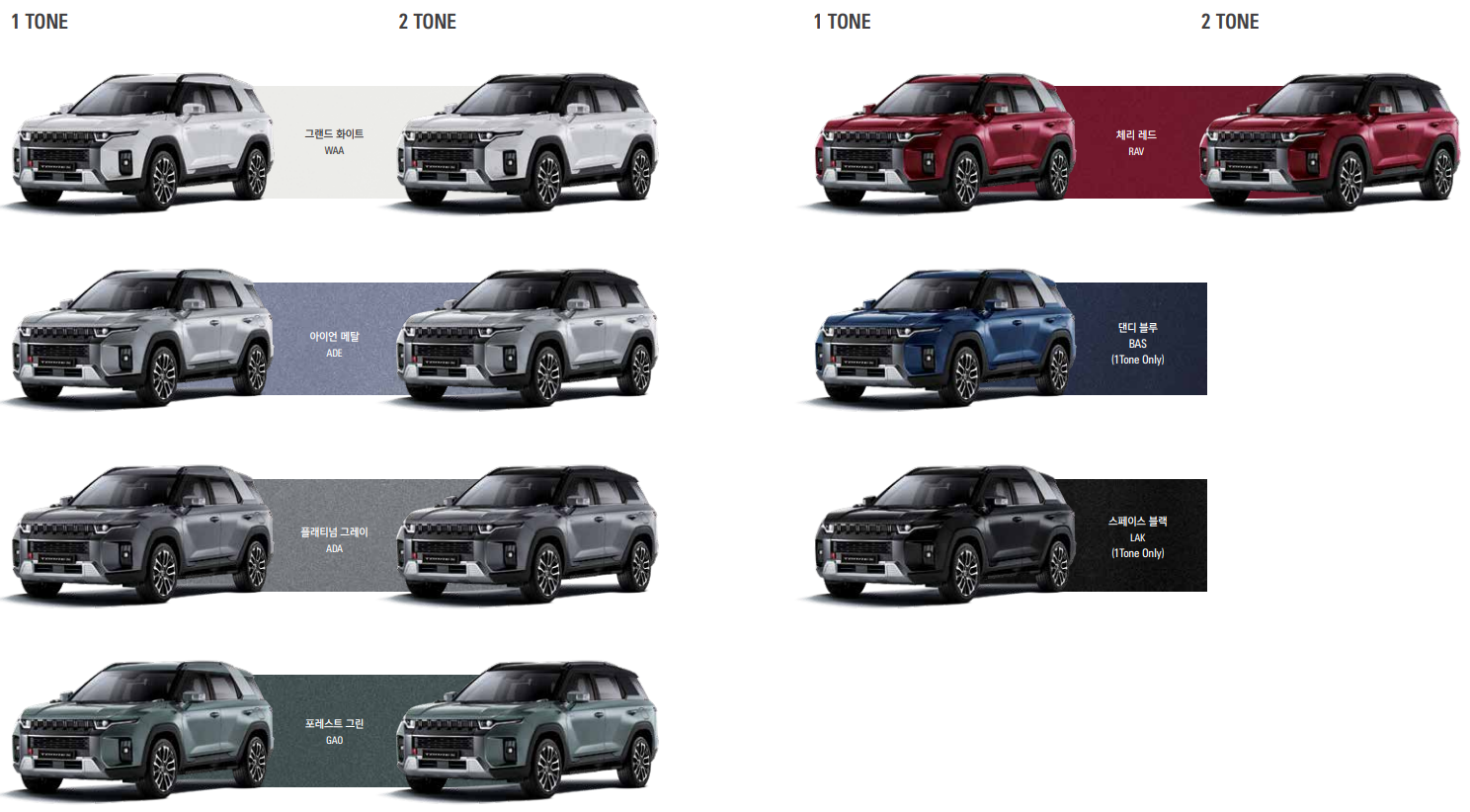 토레스 투톤컬러표