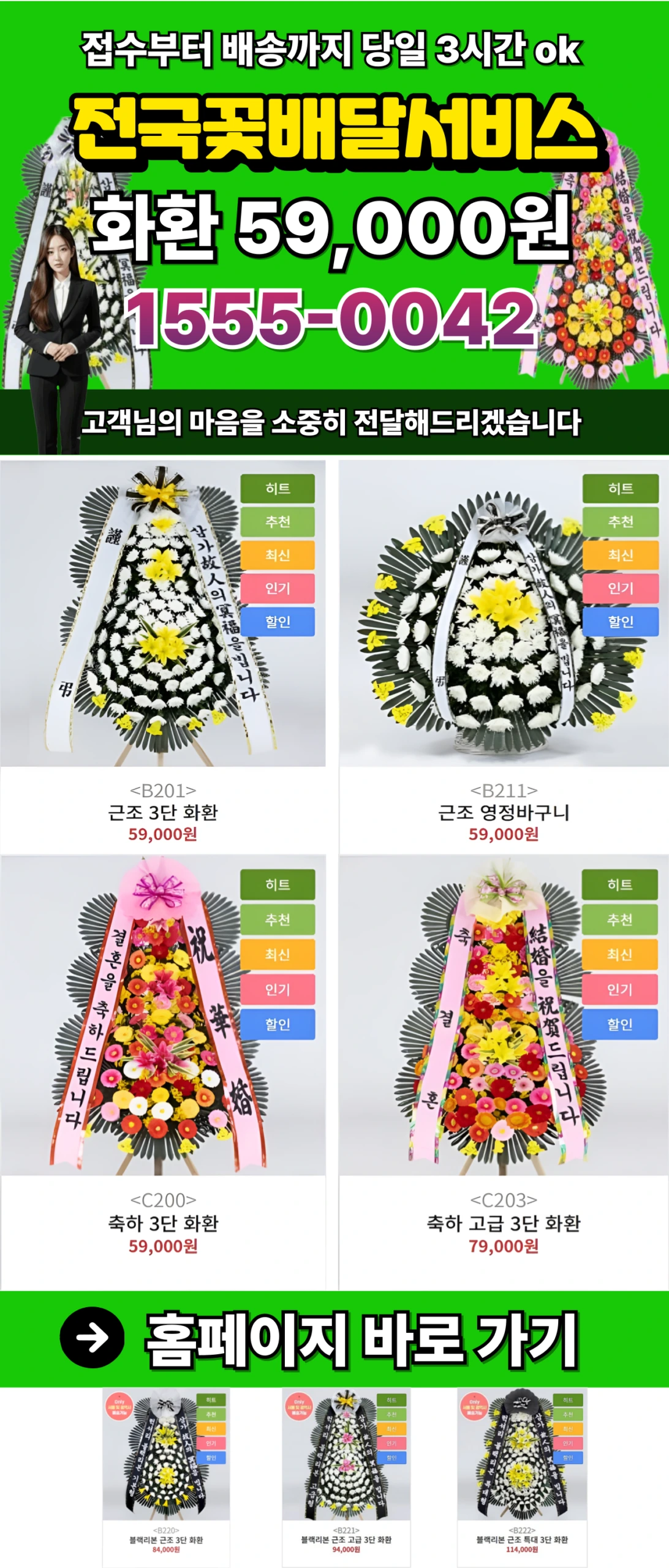 울산 장례식장 화환 배달