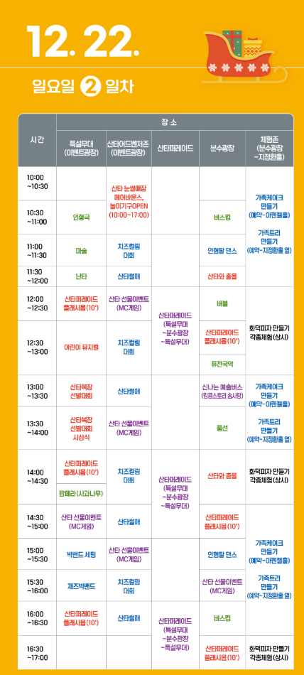 행사일정22일