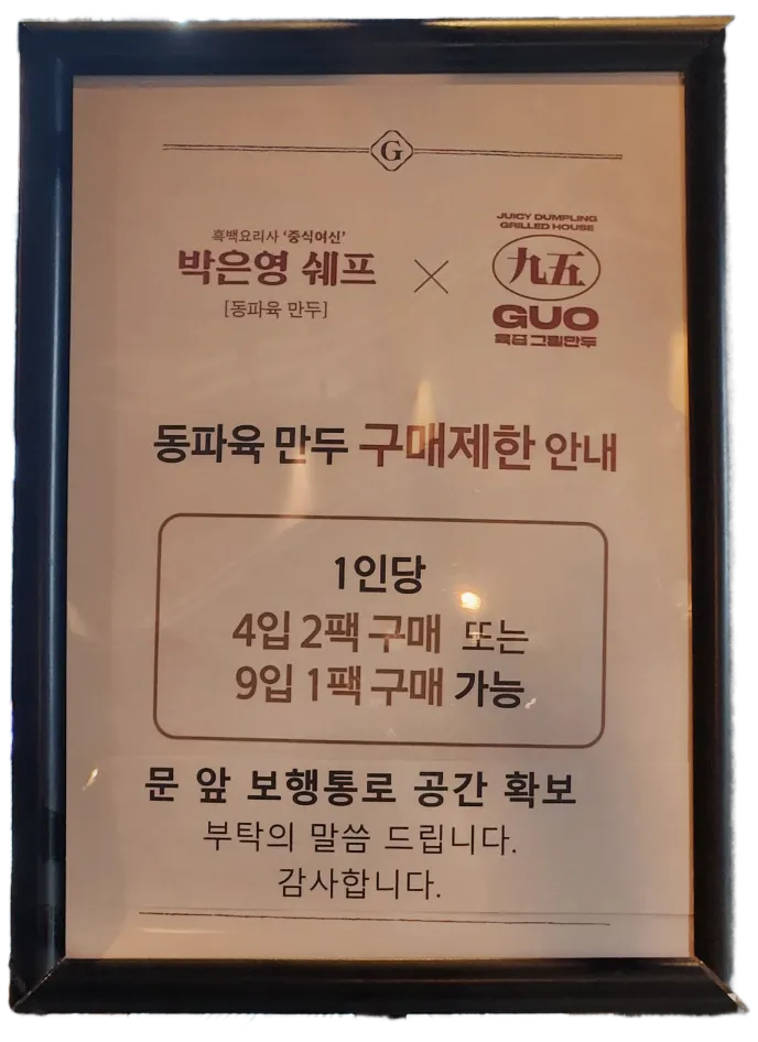 인당 구매제한 안내문