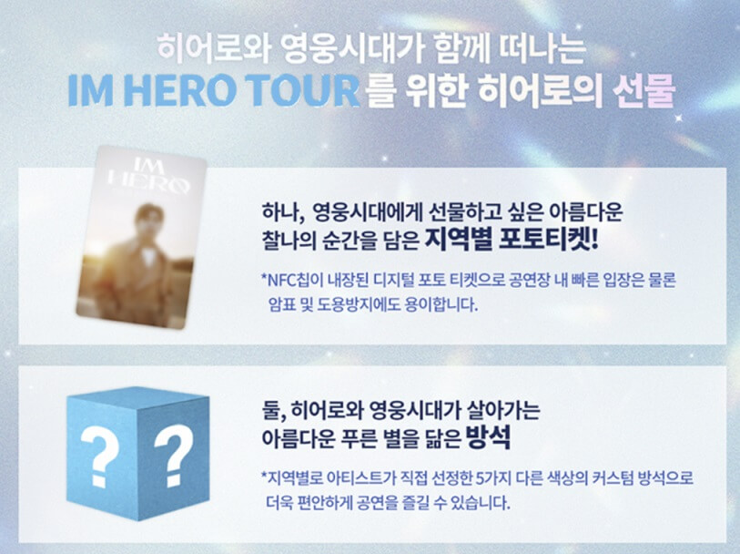 임영웅 대구콘서트 티켓팅 예매방법, 예매꿀팁