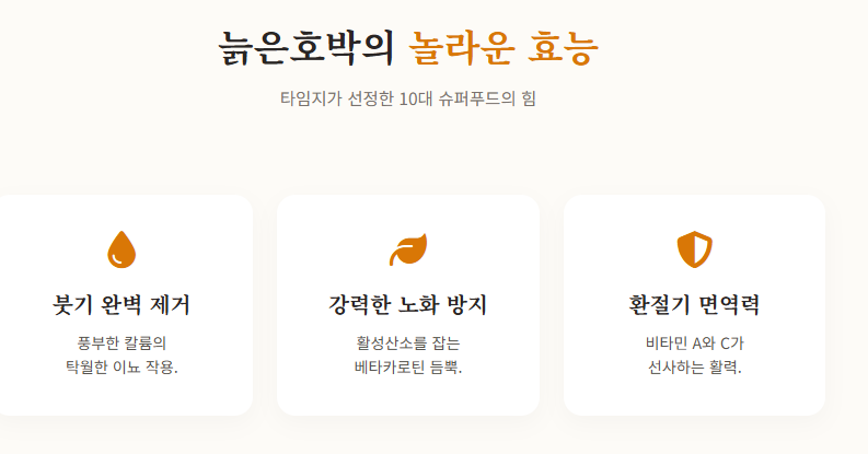 늙은호박 요리