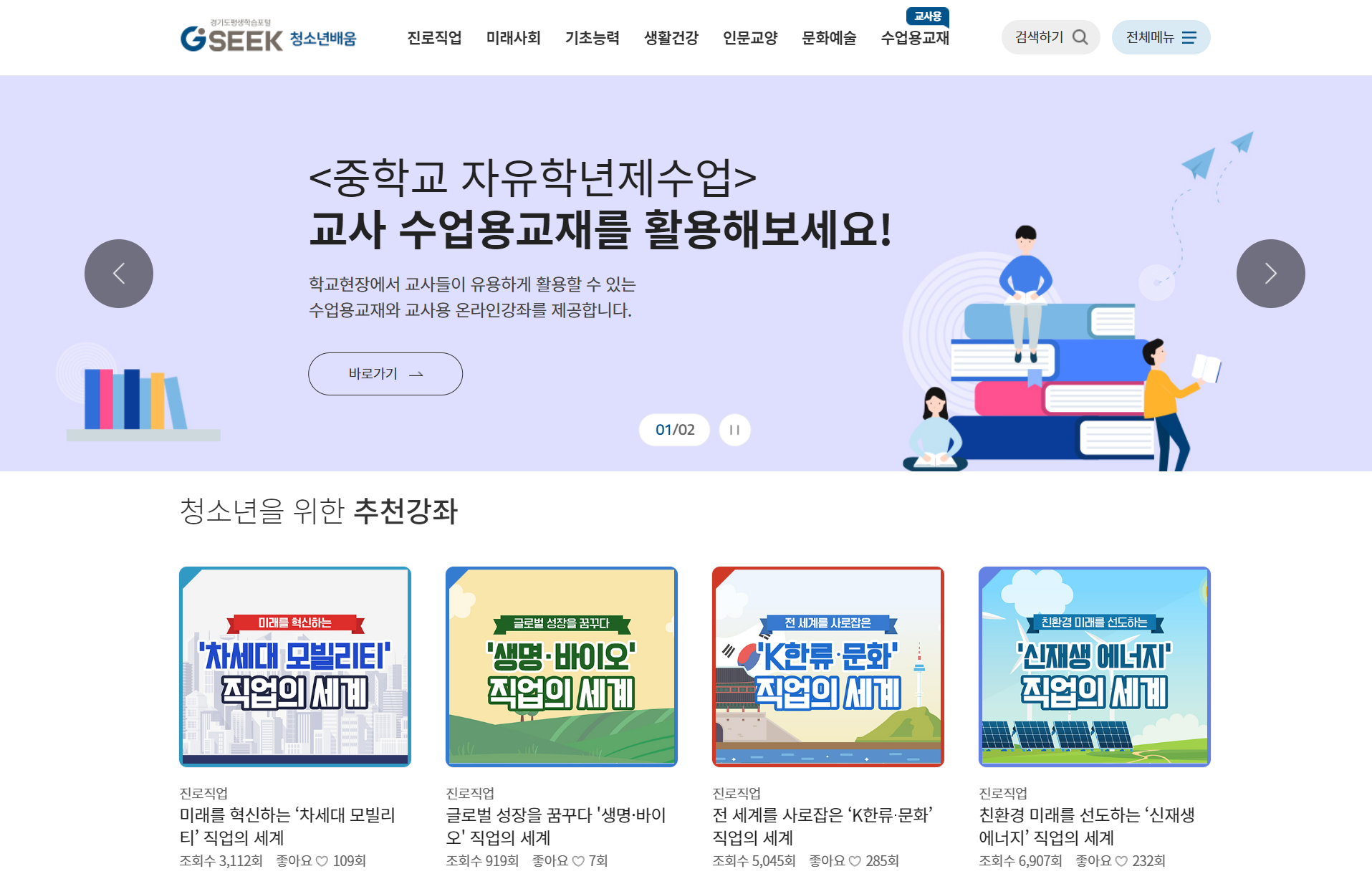 경기도평생학습포털 지식(GSEEK)