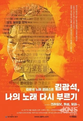 김광석 노래모음 라이브 콘서트 전곡 리스트 포함 완벽 추모_12