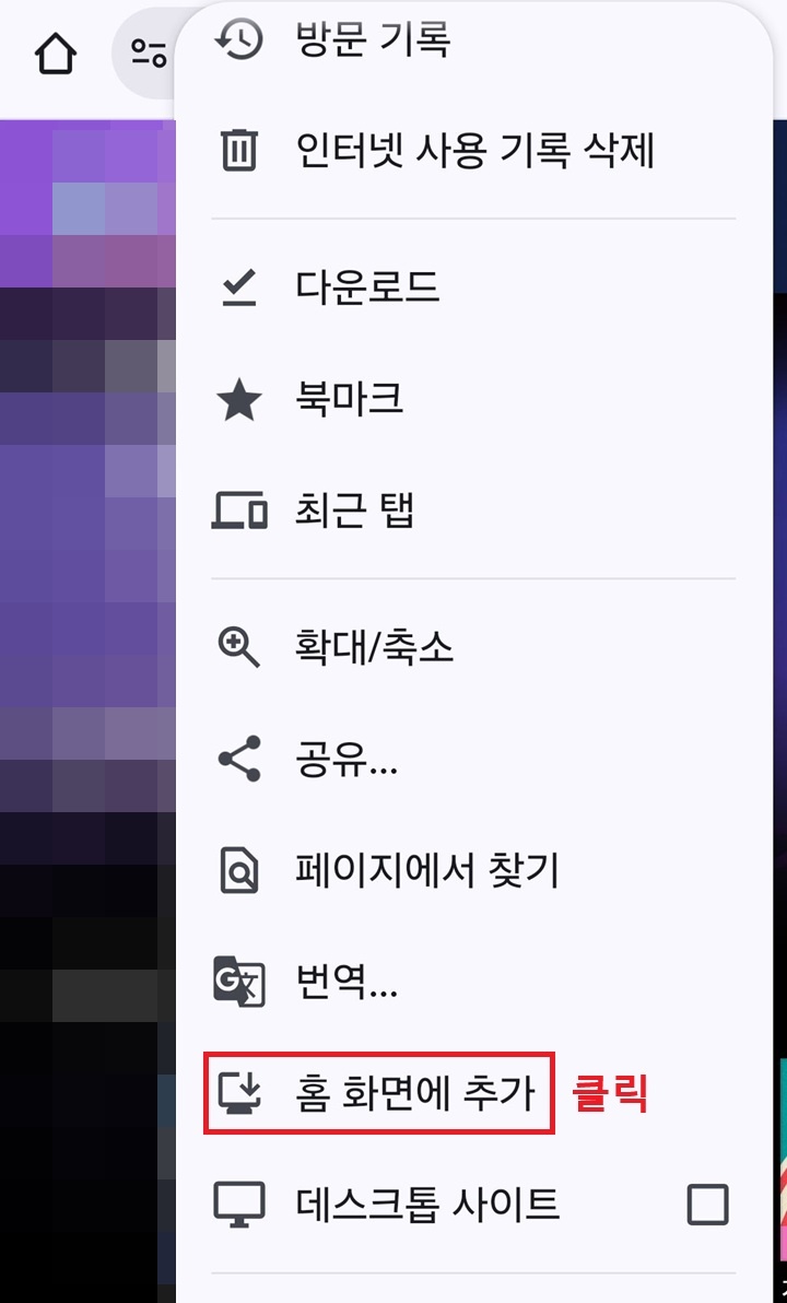 메뉴창 하단에 홈화면에 추가 메뉴 보임