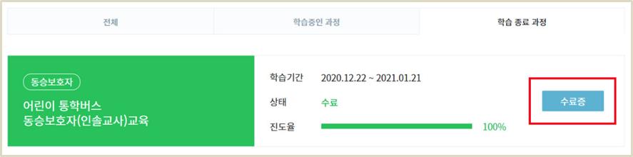 어린이통학버스-안전교육-수료