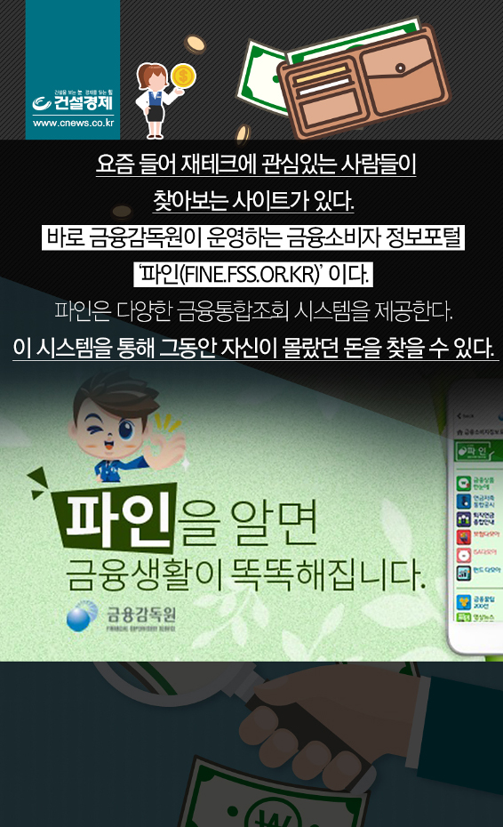 숨은 내돈 찾기