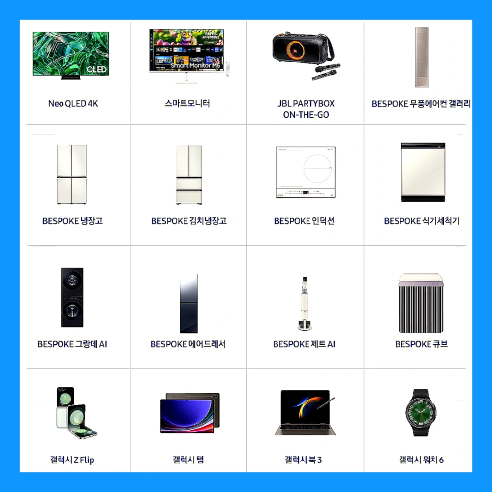 코리아-세일-페스타-삼성전자-품목